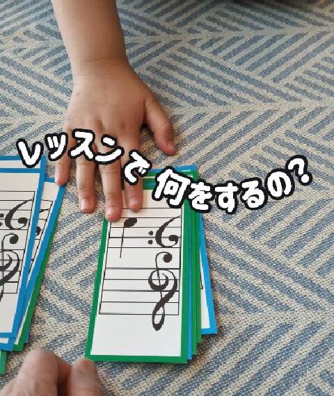 レッスンで何をするの？
