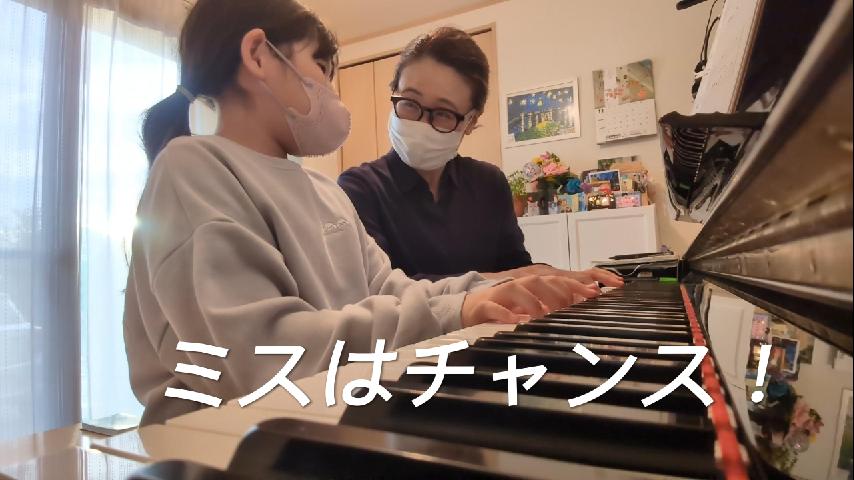 ミスはチャンス！