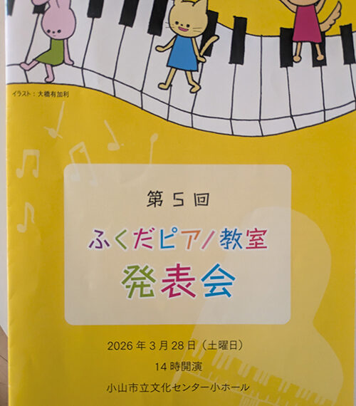 発表会が終わりました