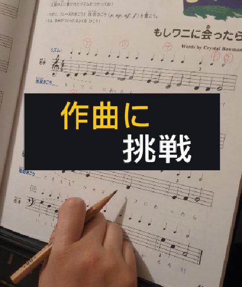 メロディを考えたよ