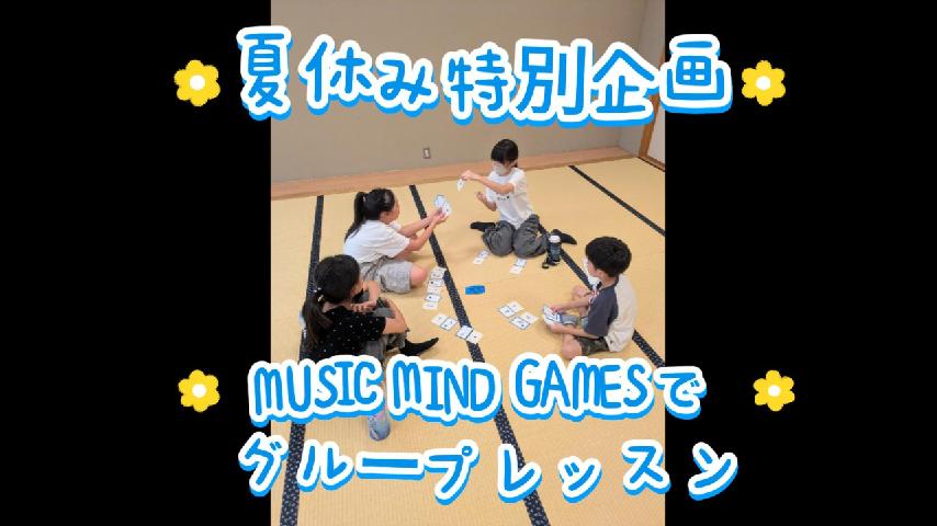 夏休みグループレッスン